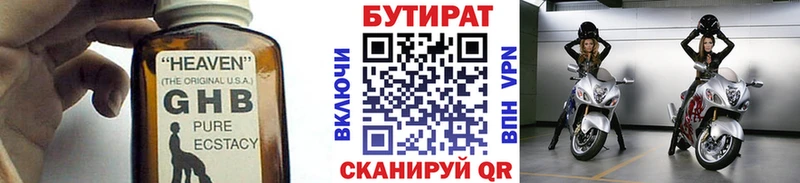 БУТИРАТ оксибутират  Купить где  Аткарск 